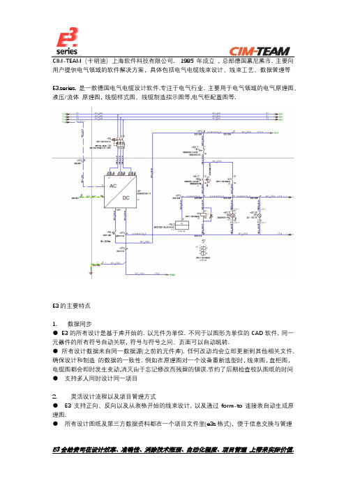 线束软件 E3介绍