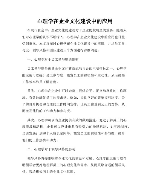 心理学在企业文化建设中的应用