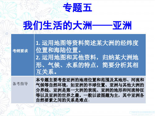 人教版七年级地理下册 亚洲复习课件