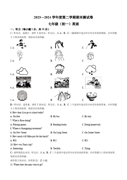 江西省南昌市2023-2024学年七年级下学期期末英语试题