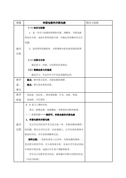 串联电路和并联电路 教学设计 说课稿 教案