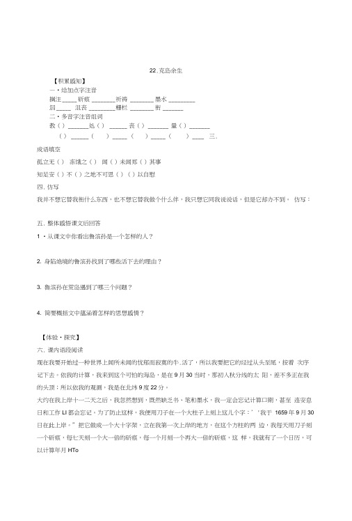 第22课荒岛余生同步检测题人教版七年级语文试题试卷.doc