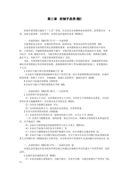 《企业内部控制应用指引》第三章控制手段类指引