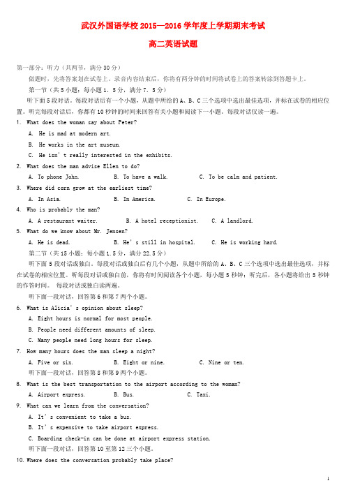 湖北省武汉外国语学校2015-2016学年高二英语上学期期末考试试题