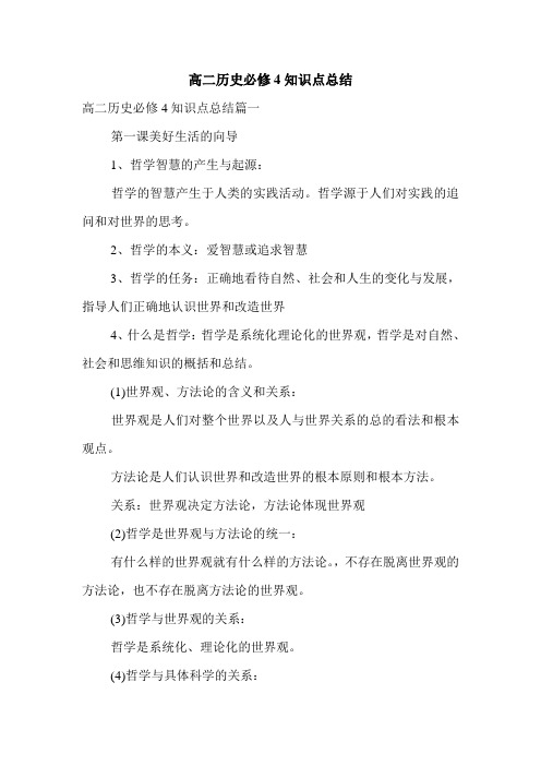 高二历史必修4知识点总结.doc