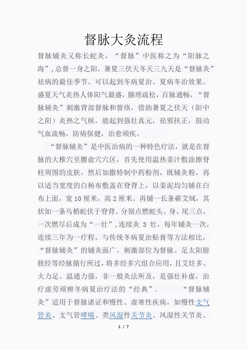 督脉大灸(精品课件)