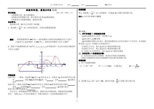 函数的极值、最值导学案