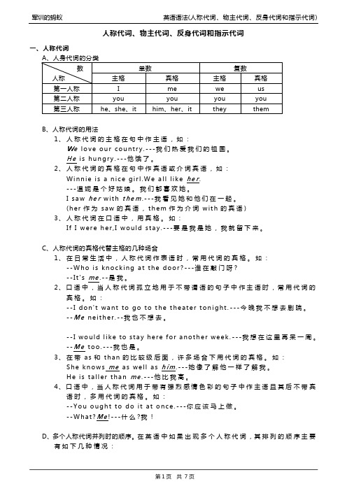 中小学英语语法(代词之人称代词)