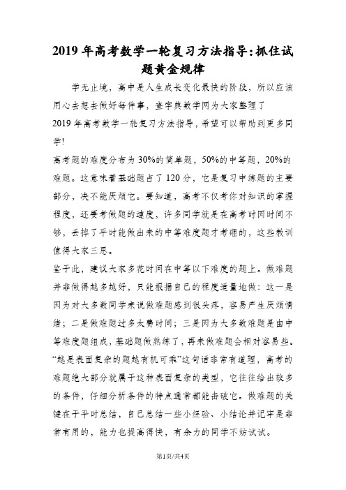 高考数学一轮复习方法指导：抓住试题黄金规律