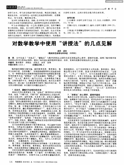 对数学教学中使用“讲授法”的几点见解