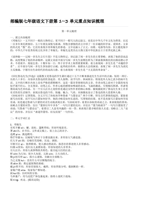 部编本七年级下语文期中复习资料