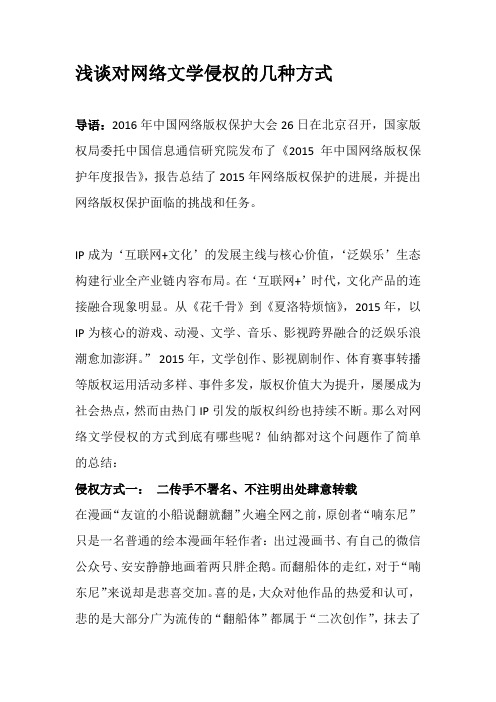 浅谈对网络文学侵权的几种方式