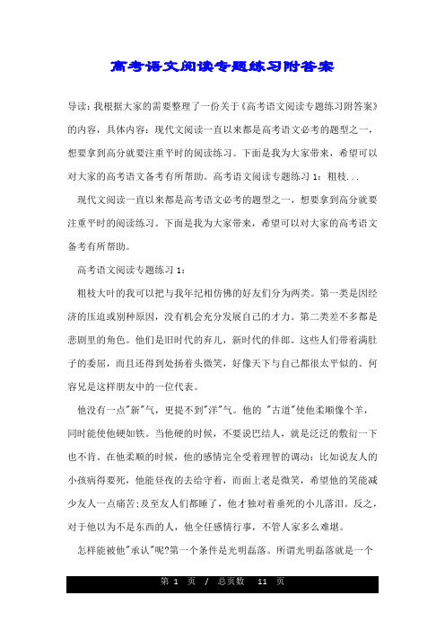 高考语文阅读专题练习附答案