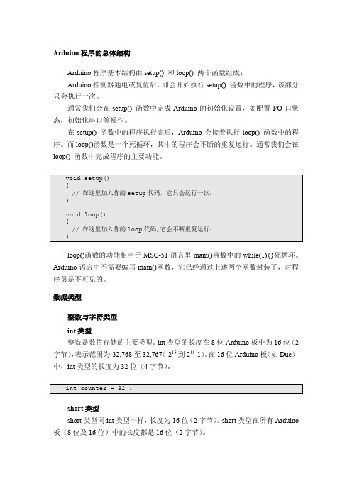 5-Arduino编程语言基础