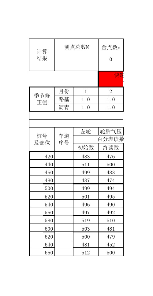 弯沉自动计算(爱版)