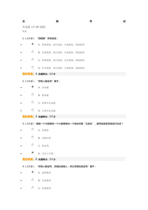 哲学与人生在线考试客观题答案