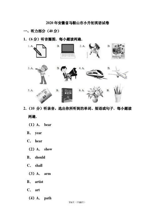 2020年安徽省马鞍山市小升初英语试卷和答案