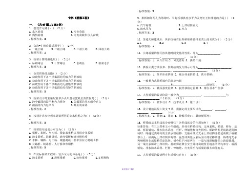 专科《桥梁工程》-试卷-答案