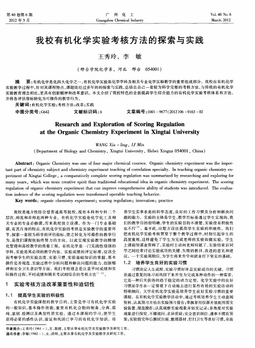 我校有机化学实验考核方法的探索与实践