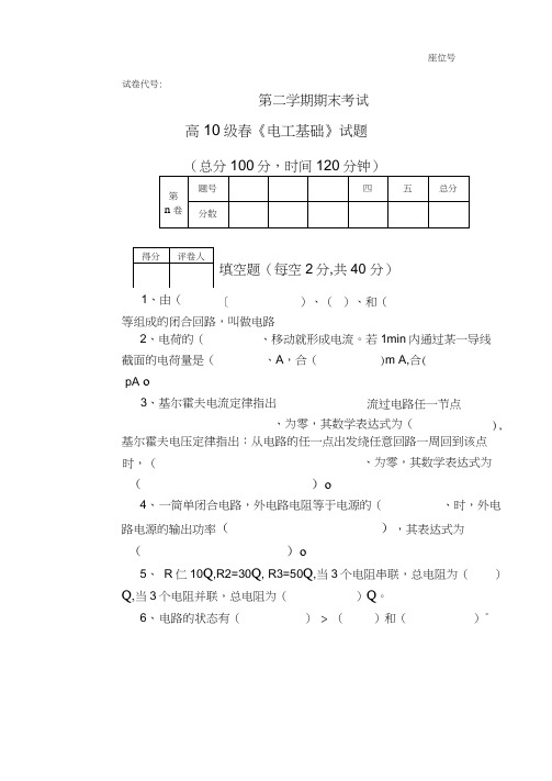 10春《电工基础》