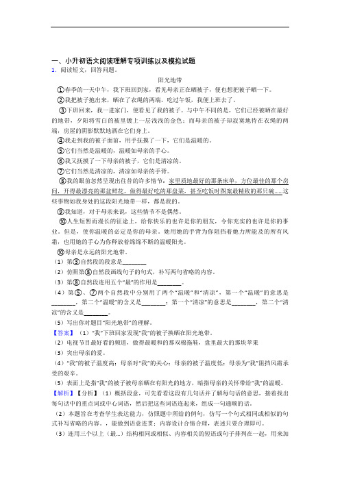 【阅读理解专项】最新部编人教初一新生一招生分班考试试卷及答案【6套试卷】