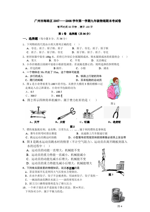 广州市海珠区——第一学期九年级物理期末考试卷