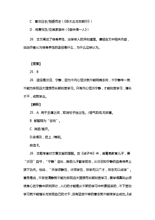 人教版七年级语文上册第四单元阅读诫子书诸葛亮复习试题二(含答案) (3)