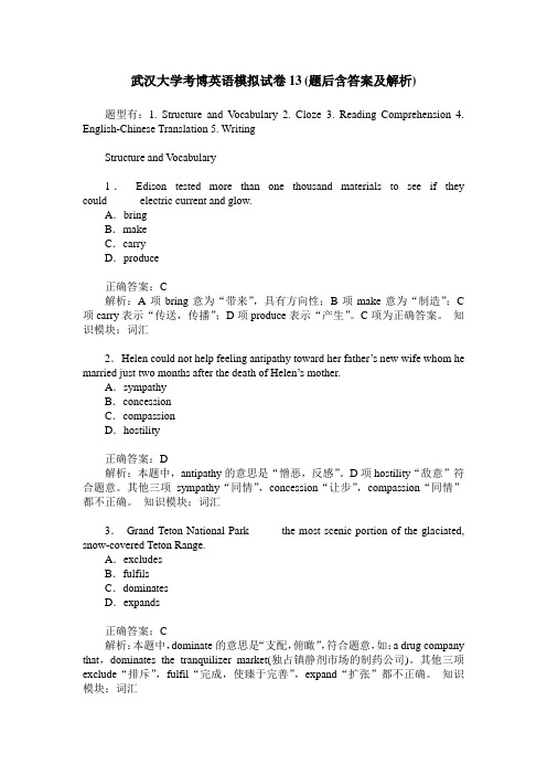 武汉大学考博英语模拟试卷13(题后含答案及解析)