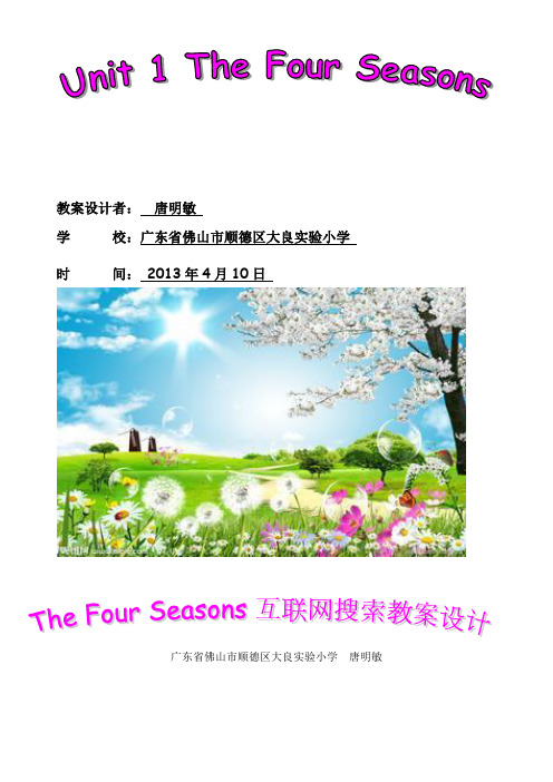 二年级牛津英语unit1--the-four-seasons