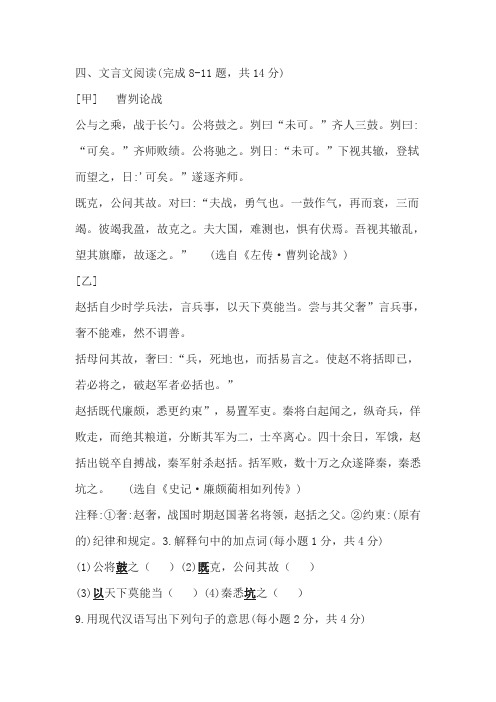 《曹刿论战》《廉颇蔺相如列传》阅读练习及答案
