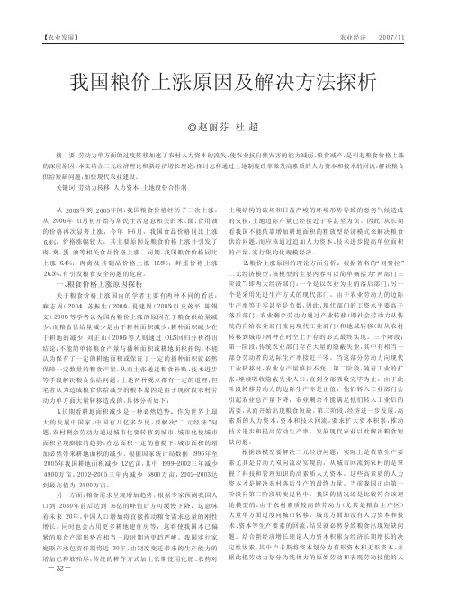 我国粮价上涨原因及解决方法探析