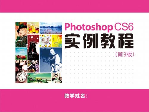 Photoshop CS6实例教程(第3版) (7)