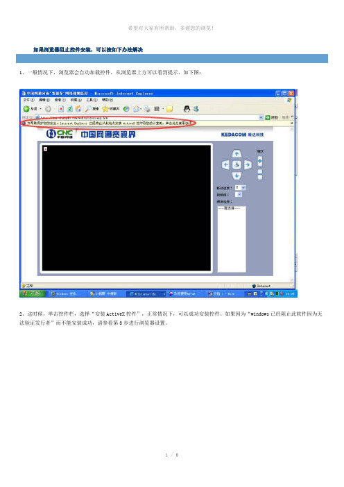 Windows阻止控件安装解决办法