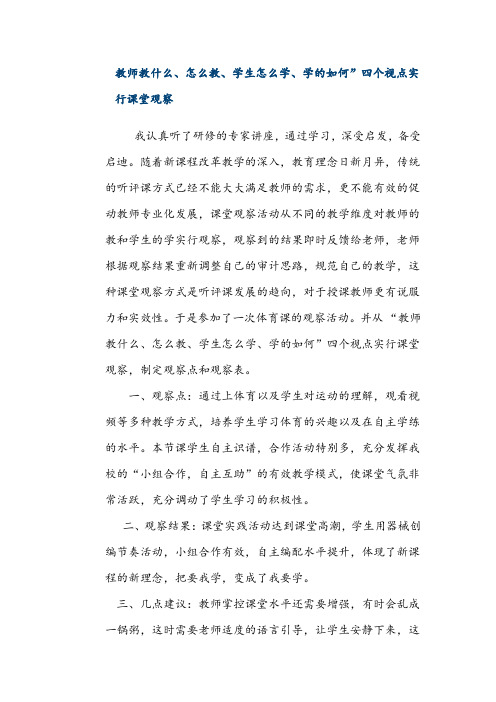 教师教什么、怎么教、学生怎么学、学的如何