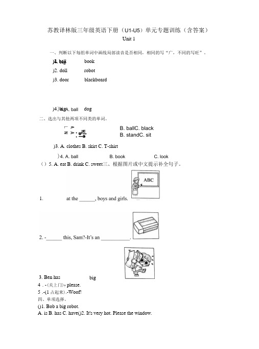 苏教译林版三年级英语下册(U1-U5)单元专题训练(含答案)