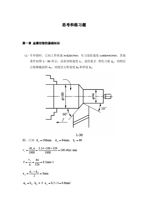 金属工艺学 下册(第六版) 邓文英 宋力宏 课后题答案