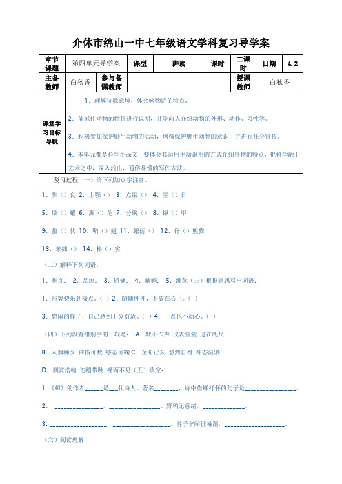 绵山一中fuxi导学案