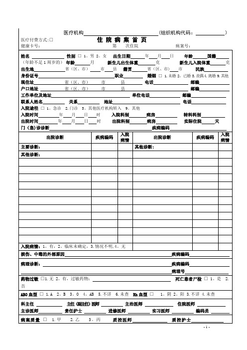 医疗机构组织机构代码