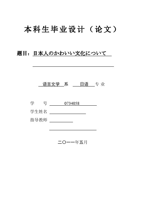 日本人のかわいい文化について   日本人的可爱文化