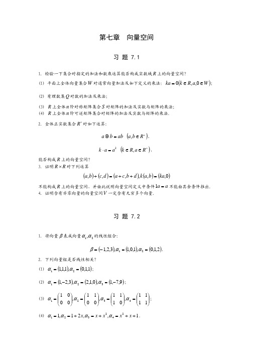 向量空间——精选推荐