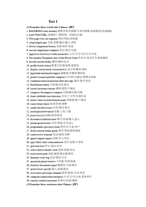 计算机英语Test1答案