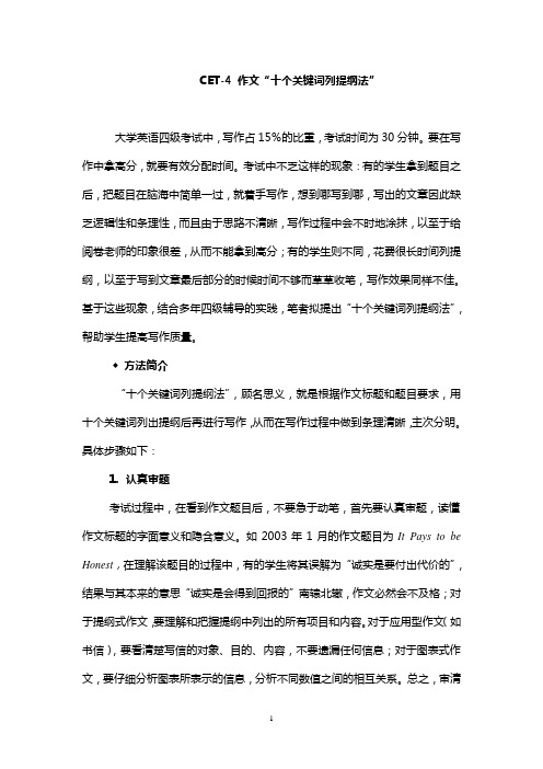 十个关键词列四级作文提纲