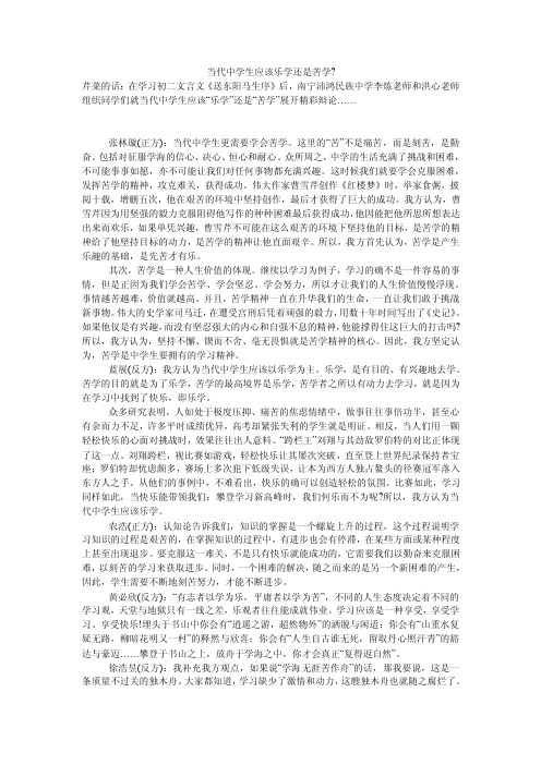 当代中学生应该乐学还是苦学-