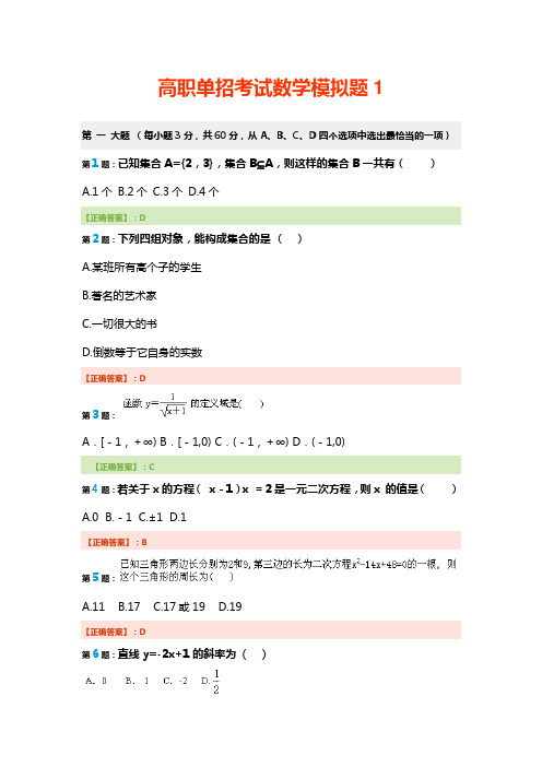 高职单招考试数学模拟题1