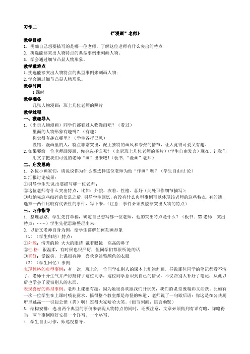 【小学教育】五年级上册语文：习作二教案-2019人教部编语文