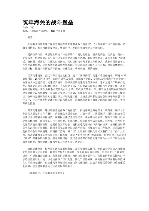 筑牢海关的战斗堡垒