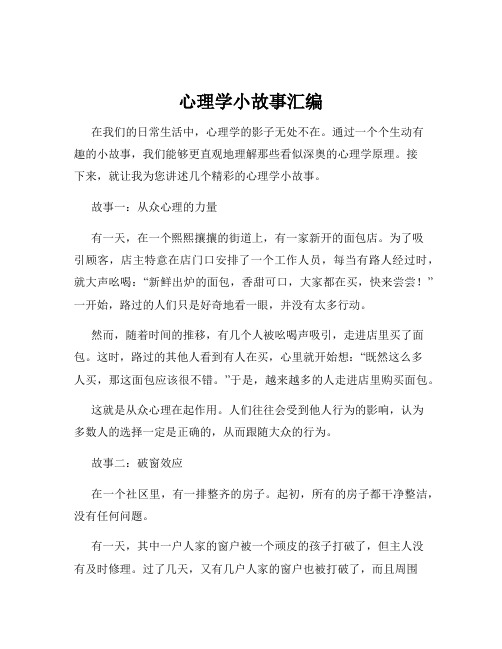 心理学小故事汇编