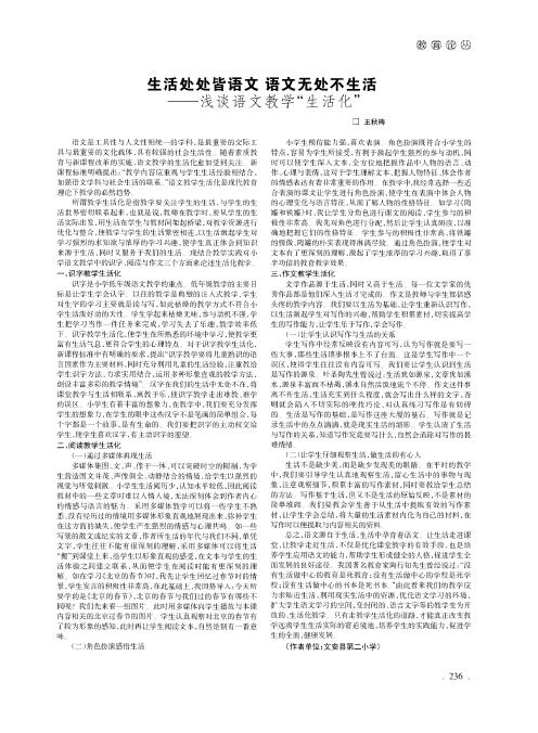 生活处处皆语文语文无处不生活——浅谈语文教学“生活化”