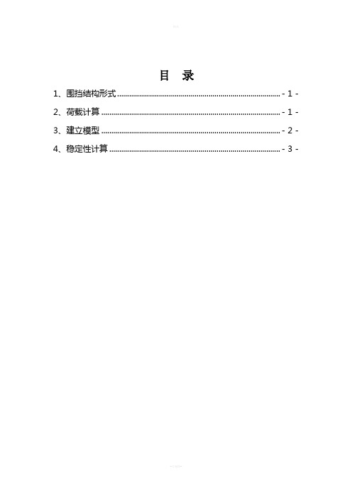 围挡结构抗稳定性计算(自用版)