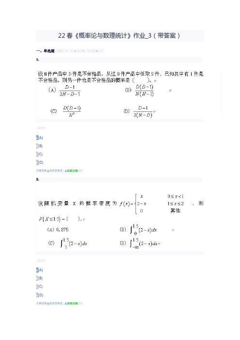 北语22春《概率论与数理统计》作业_3(带答案)